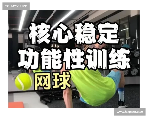 提升网球技术的全面训练方法与科学策略助力突破自我极限 提升网球技术的全面训练方法与科学策略助力突破自我极限